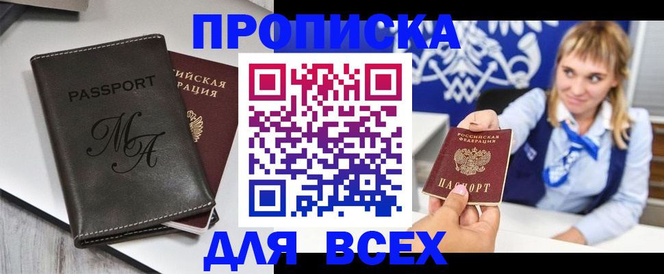 временная регистрация купить в Онеге